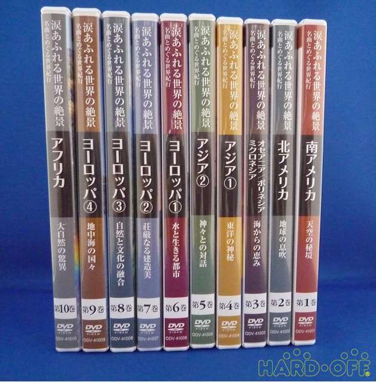 涙あふれる世界の絶景 名曲とめぐる世界紀行 DVD 全10巻