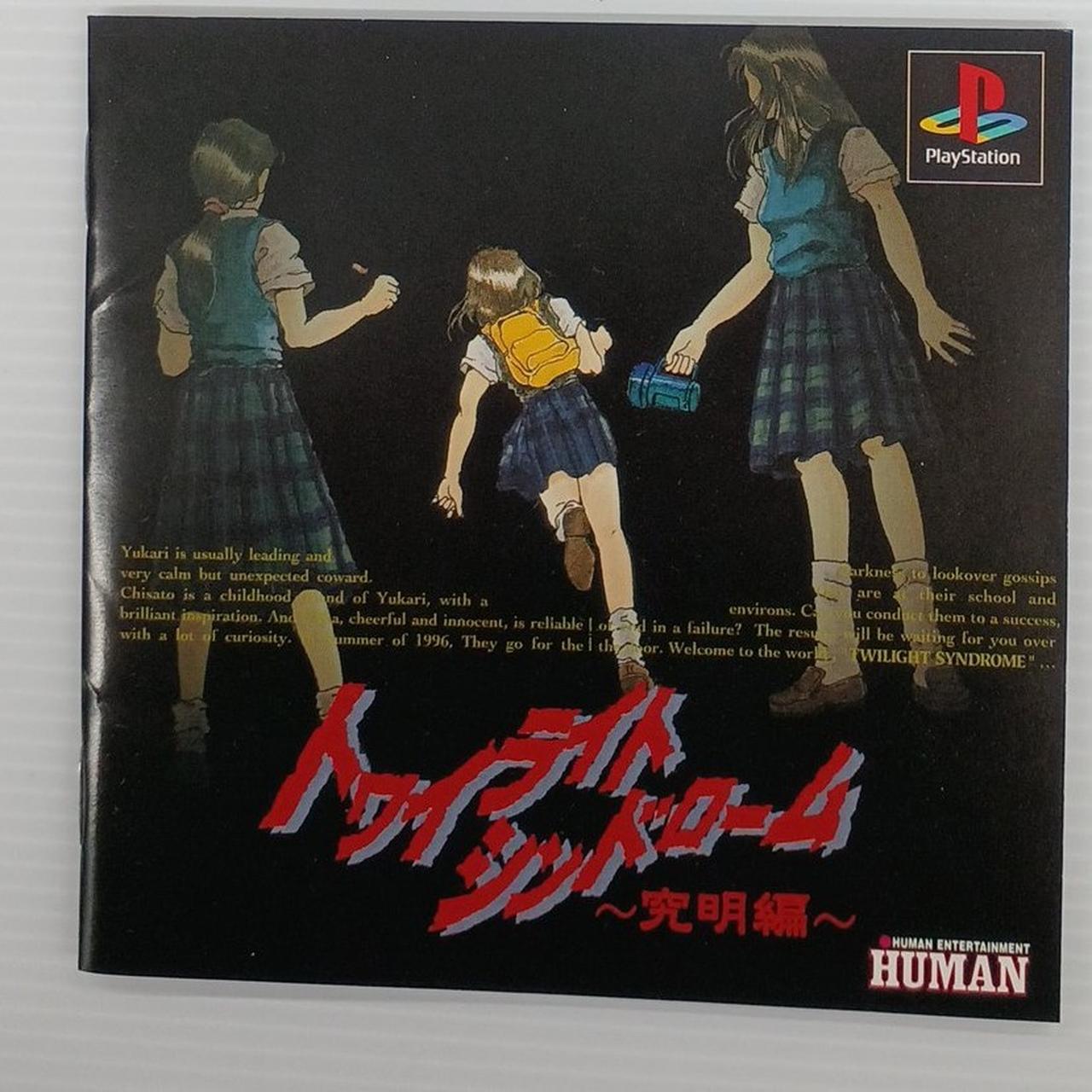 HUMAN|トワイライトシンドローム～究明編～|HARDOFFオフモール（オフモ