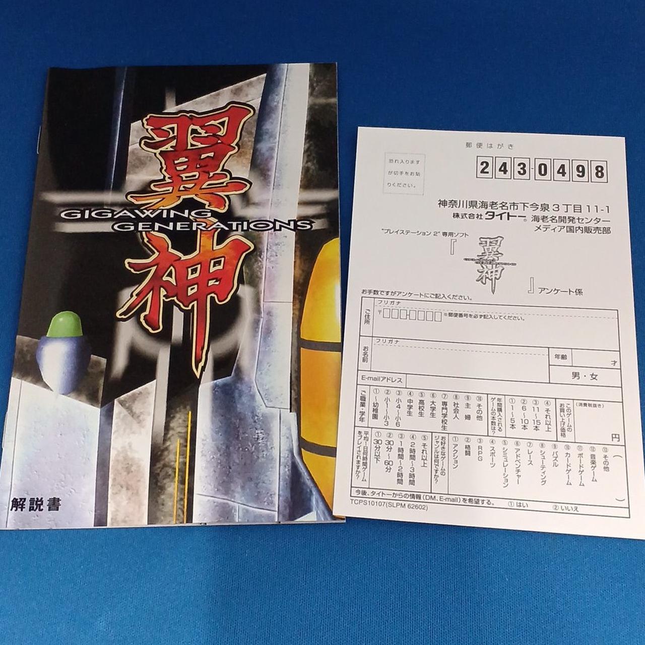 説明書、アンケートハガキ付きです。