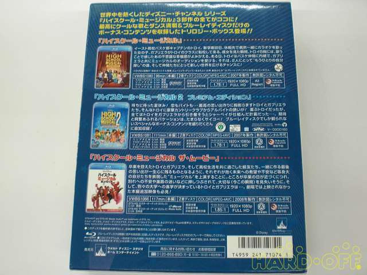 ｳｫﾙﾄﾃﾞｨｽﾞﾆｰｽﾀｼﾞｵﾎｰﾑｴﾝﾀｰﾃｲﾝﾒﾝﾄ ハイスクールミュージカル トリロジーボックス Hardoffオフモール
