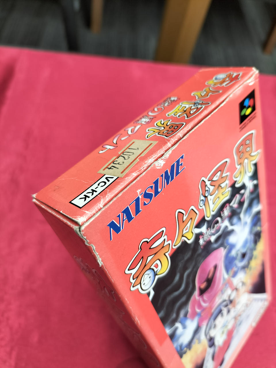 傷み有り