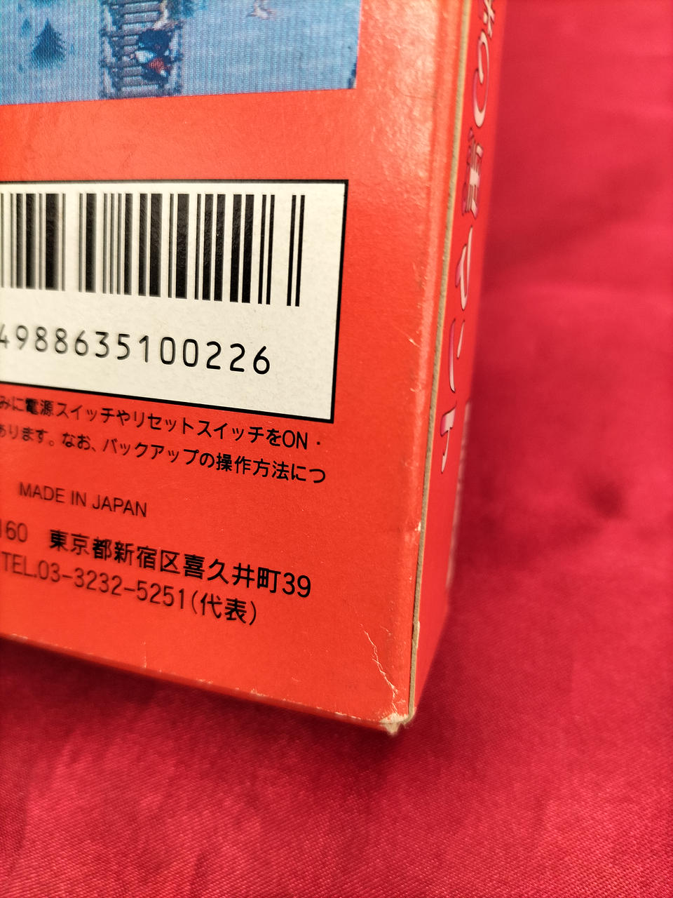 傷み有り