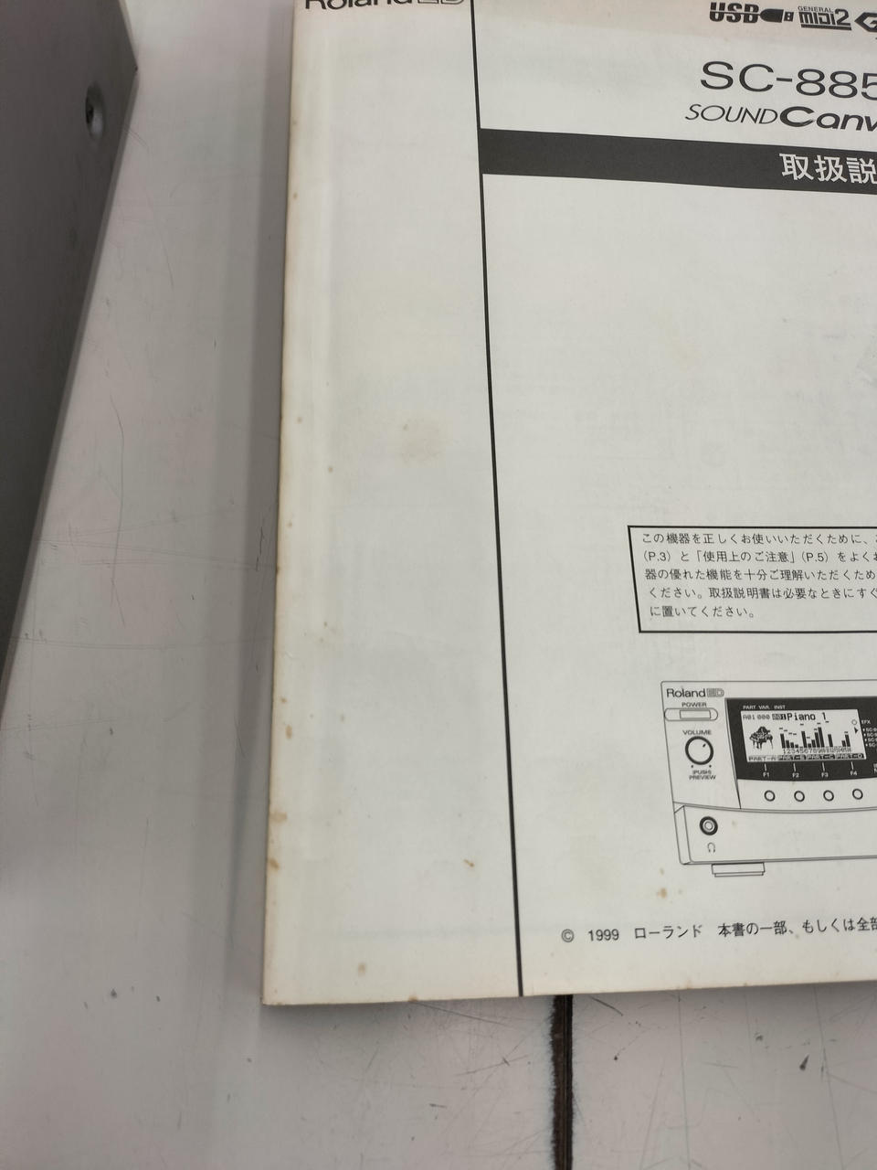 取説日焼けあり