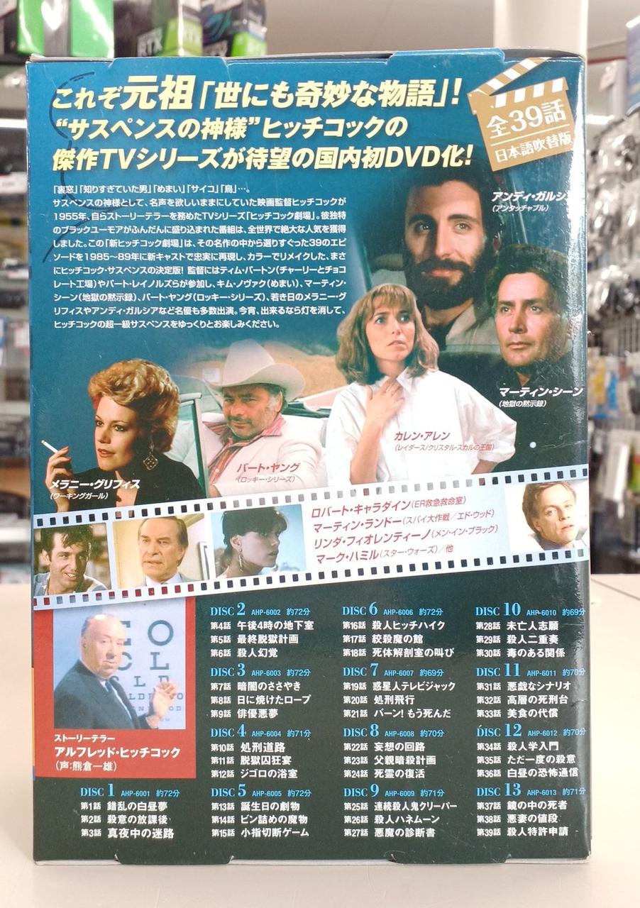 キープ|新・ヒッチコック劇場 DVD-BOX|HARDOFFオフモール（オフモ