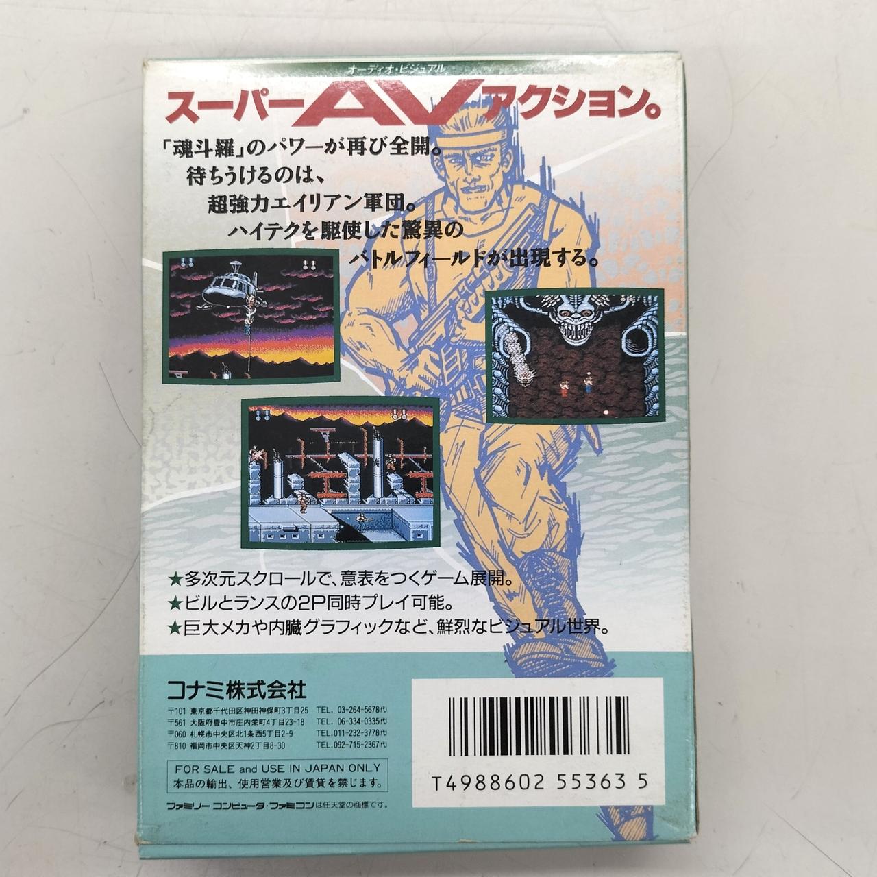 コナミ(KONAMI)|SUPER魂斗羅|HARDOFFオフモール（オフモ