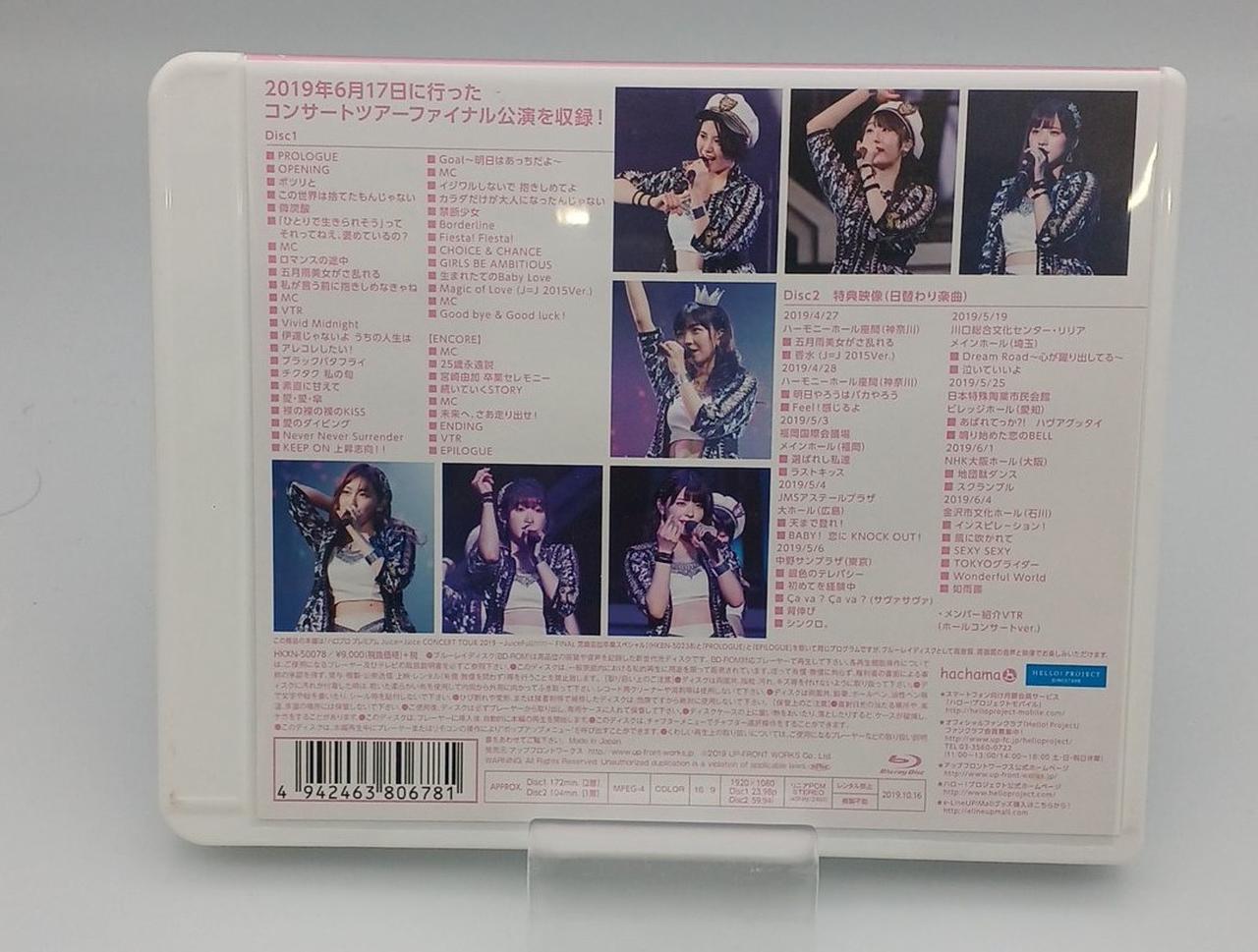 JUICE=JUICE|ハロプロ プレミアム JUICE=JUICE CONCERT|HARDOFF