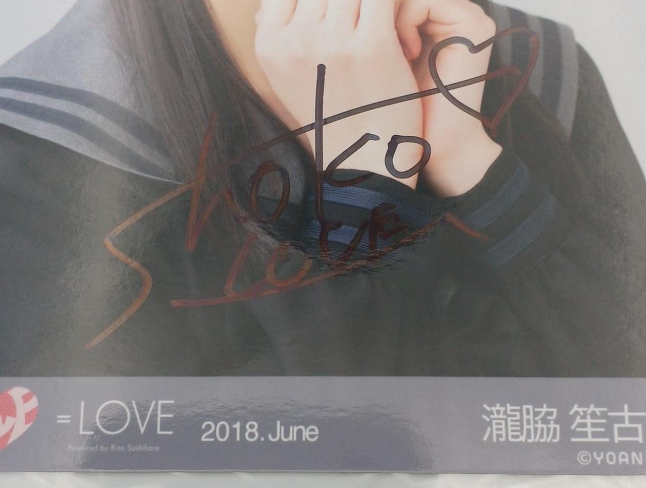 瀧脇笙古|イコールラブ(=LOVE)3RD 衣装サイン入り生写真セット