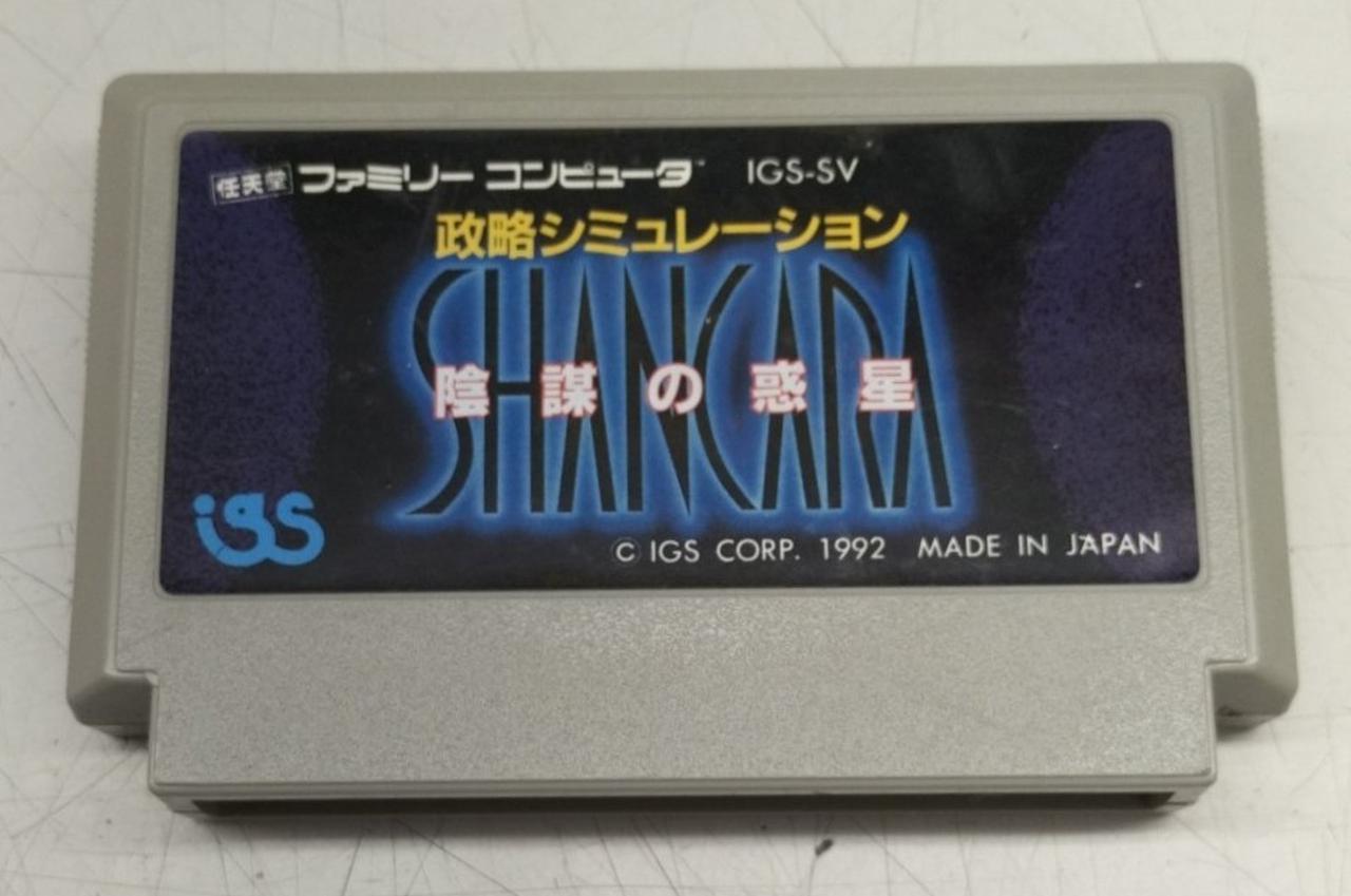 陰謀の惑星 現状品】 ファミコン シャンカラ 陰謀の惑星