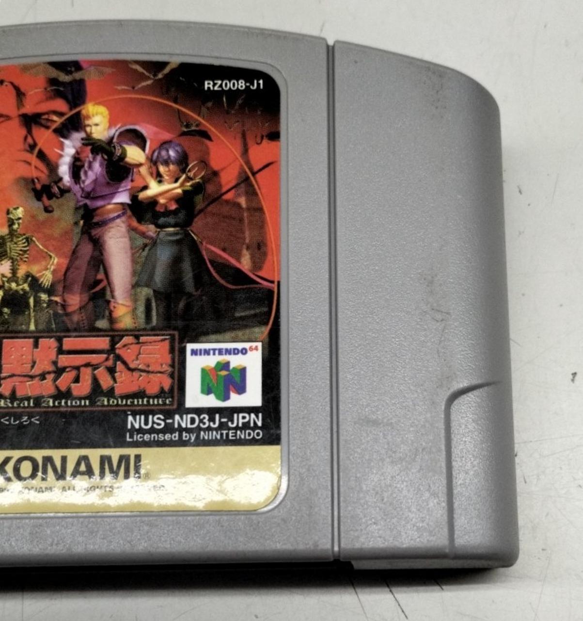 コナミ|悪魔城ドラキュラ黙示録|HARDOFFオフモール（オフモ