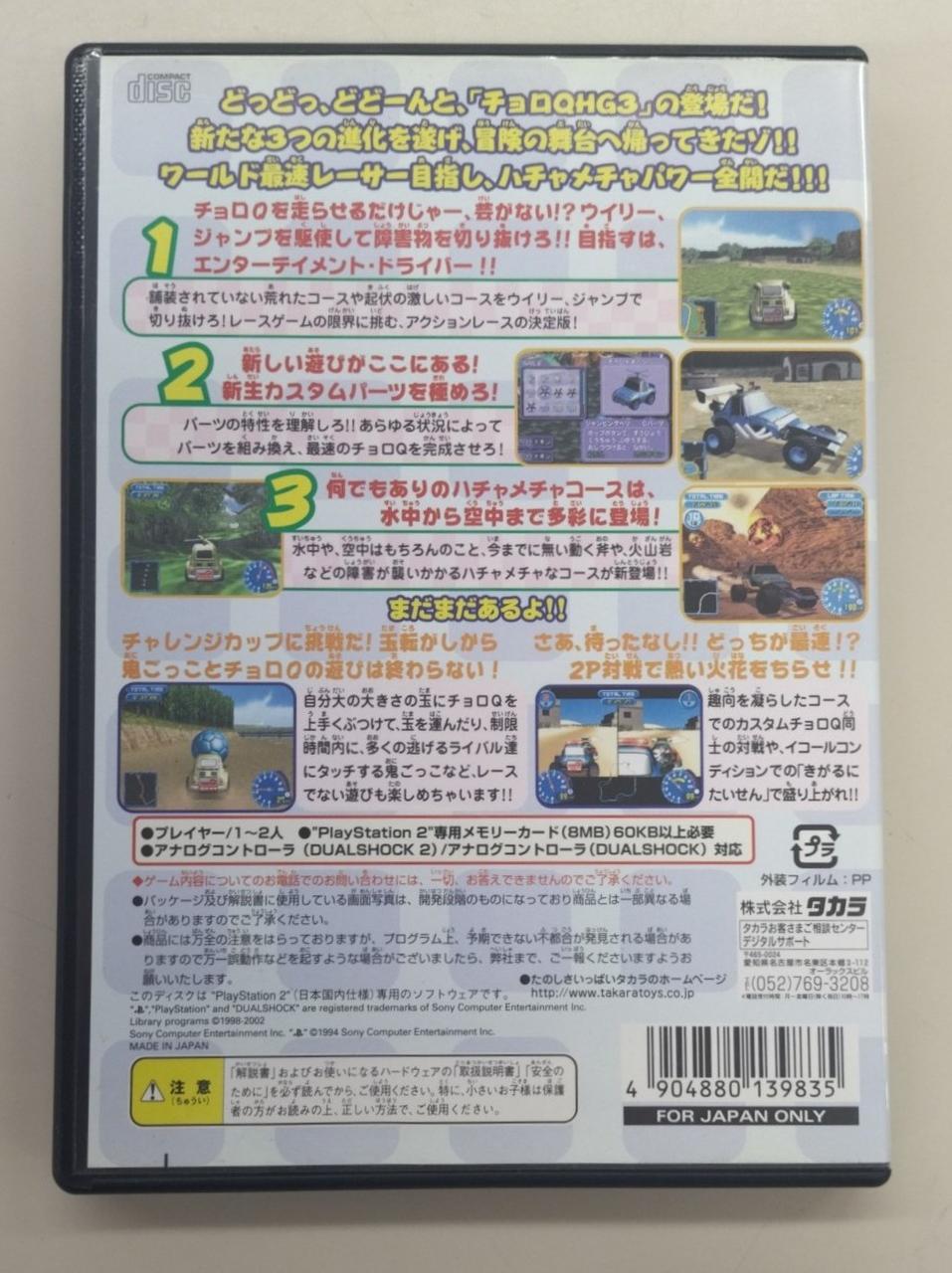 タカラ|チョロQ HGセット|【ハードオフ公式通販】オフモール