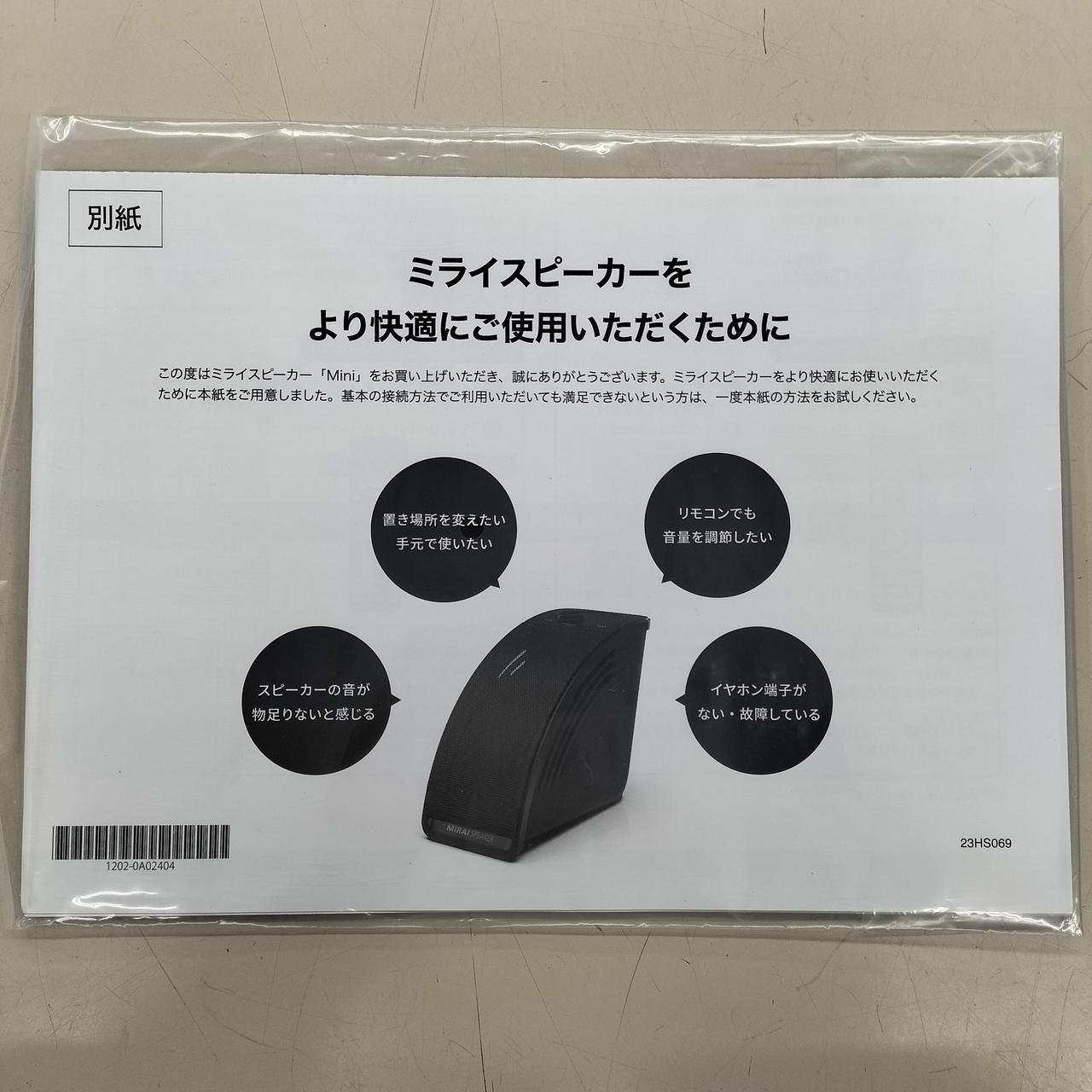 超美品　ミライスピーカー　Sound Fun サウンドファン ミライスピーカー」シリーズ累計販売台数35万台突破！ | 株式