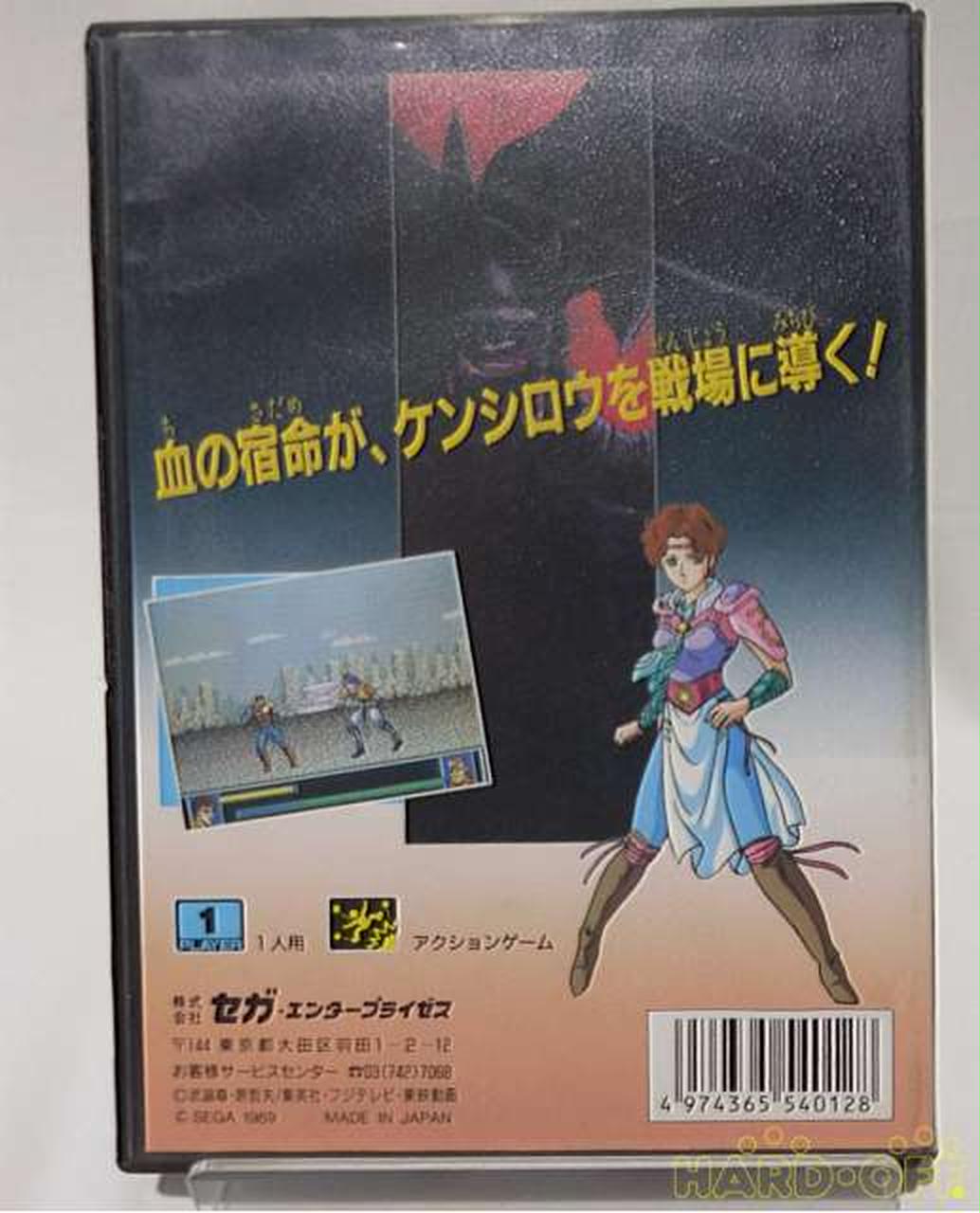 セガ エンタープライゼス 北斗の拳 新世紀末救世主伝説 Hardoffオフモール オフモ