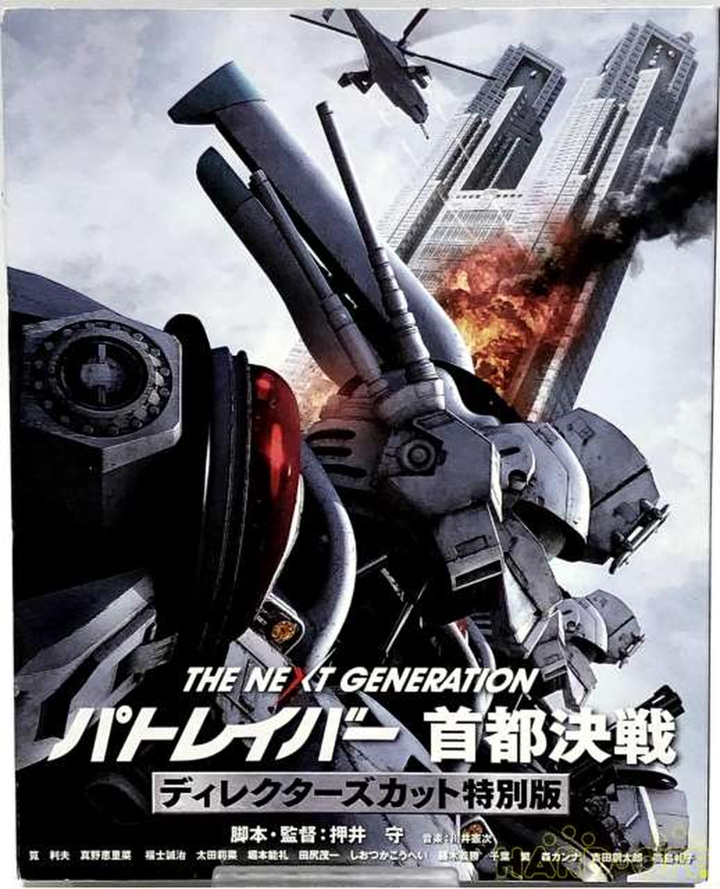 ハピネット The Next Generation パトレイバー 首都決戦 Hardoffオフモール