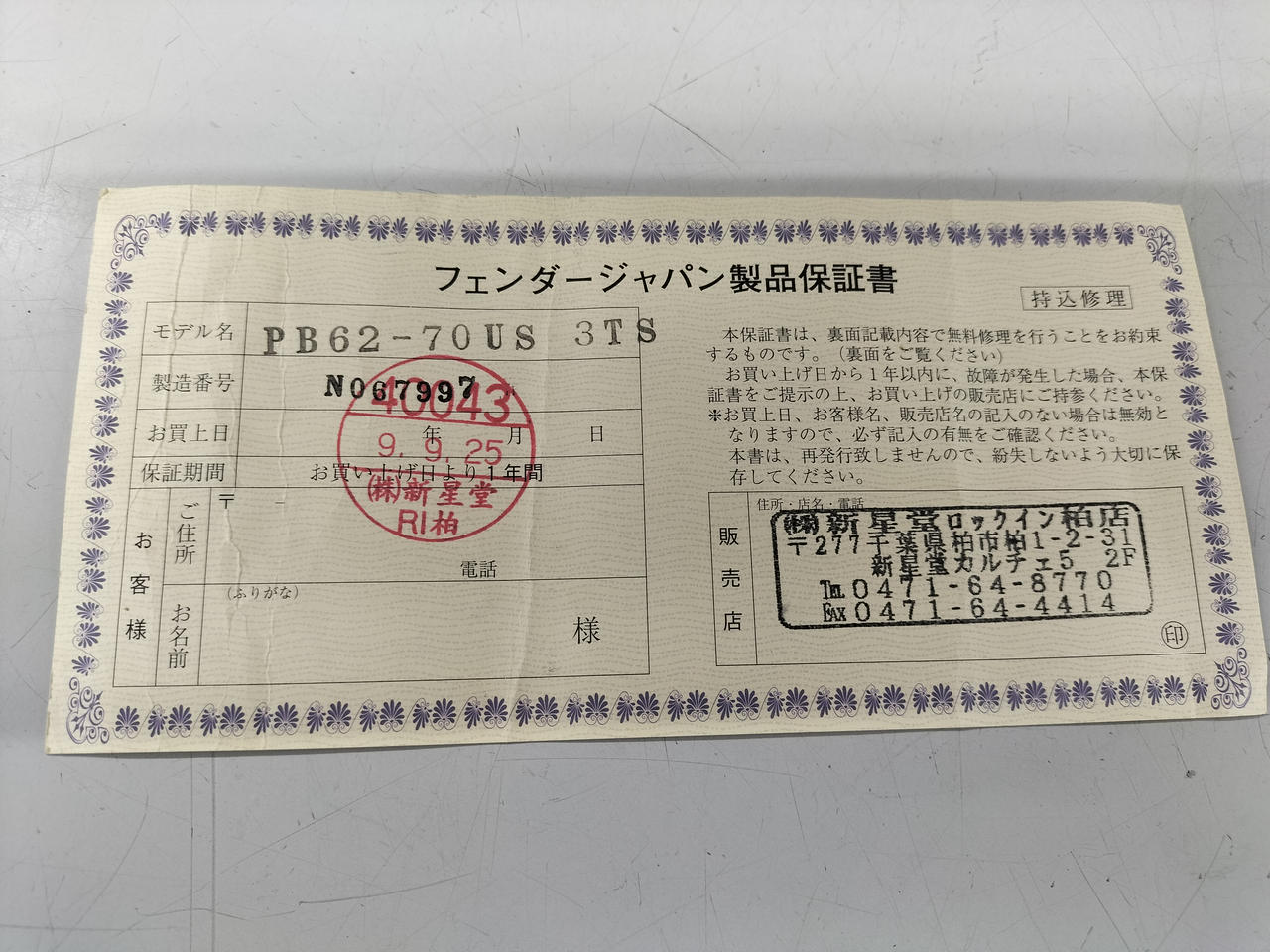 FENDER JAPAN 型番：PB62-70US 3TS エレキベース