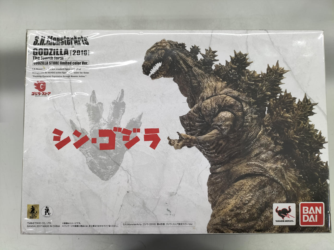 モンスターアーツ　シン・ゴジラ　ゴジラストア限定 シンゴジラ モンスターアーツ 第4形態 限定カラー S.H.