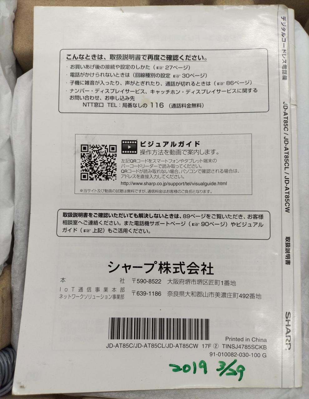 説明書記入あり