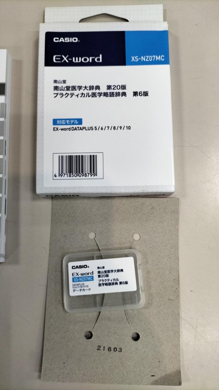CASIO XS-NZ07MC 南山堂医学大辞典／プラクティカル医学略語辞典 XS-NZ07MC CASIO 南山堂医学大辞典 プラクティカル医学略語辞典