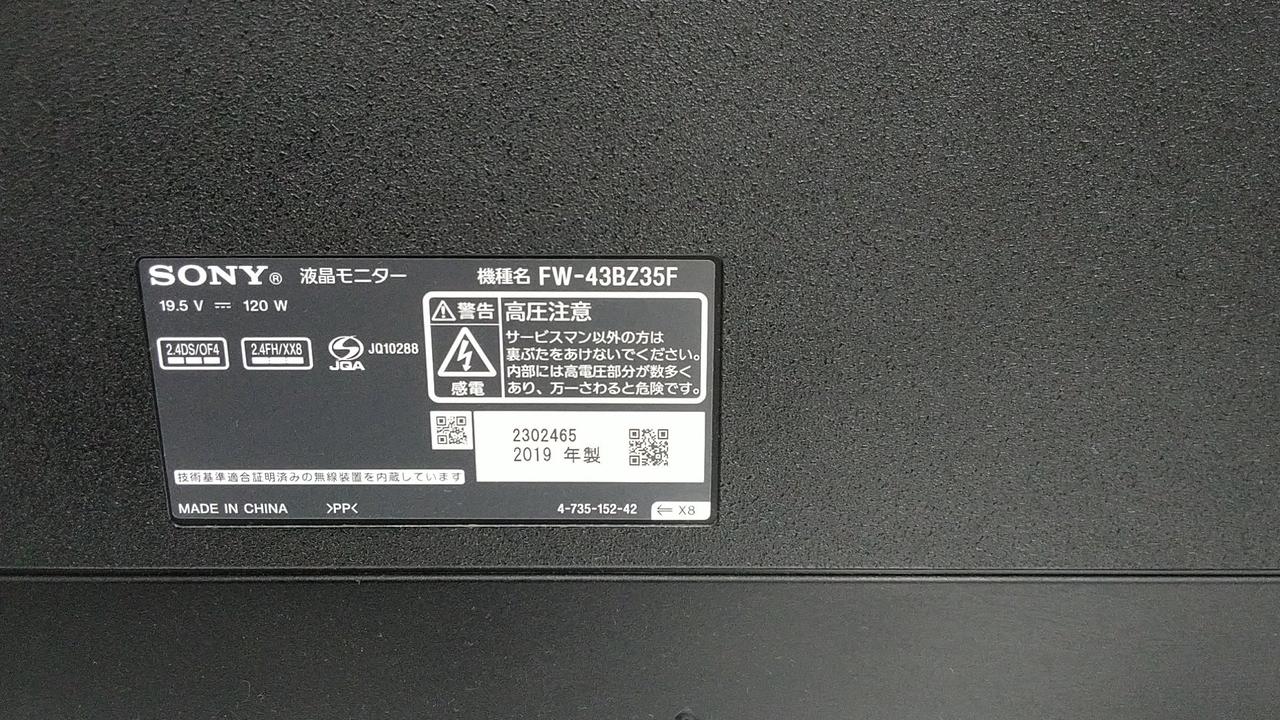 ソニー(SONY)|SONY 業務用4K液晶ディスプレイ FW-43BZ35F|HARDOFFオフ