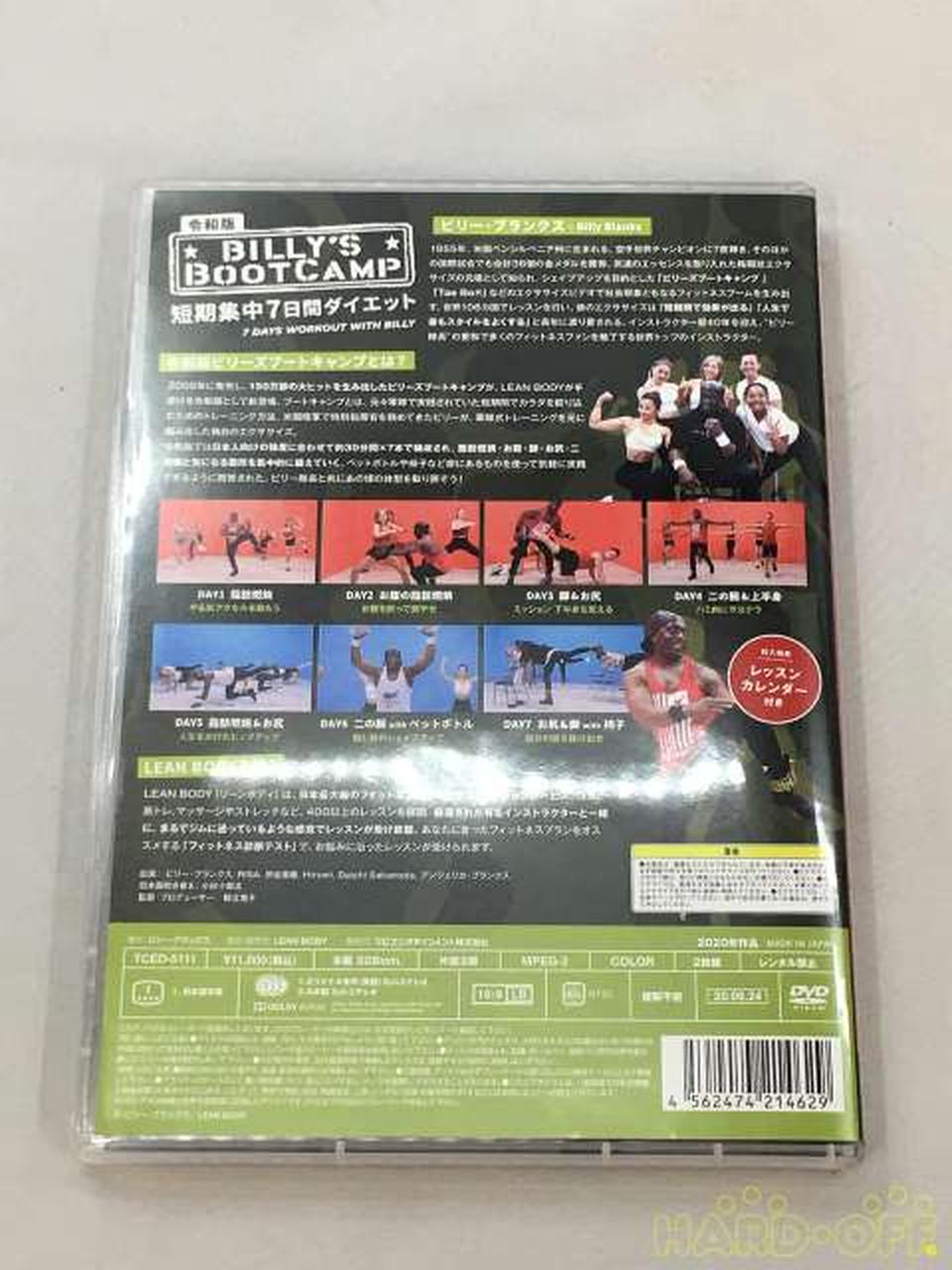 令和　ビリーズブートキャンプ　2本セット Amazon.co.jp: 令和版 ビリーズブートキャンプ 短期集中7日間