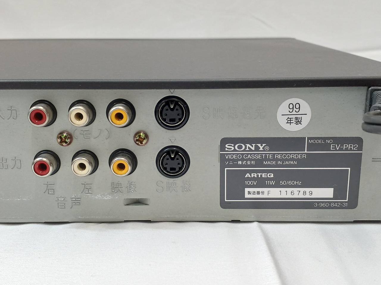 SONY EV-PR2　Hi8 ビデオデッキ SONY・高画質Hi8ビデオデッキ・EV-PR2修理済保証付動作品