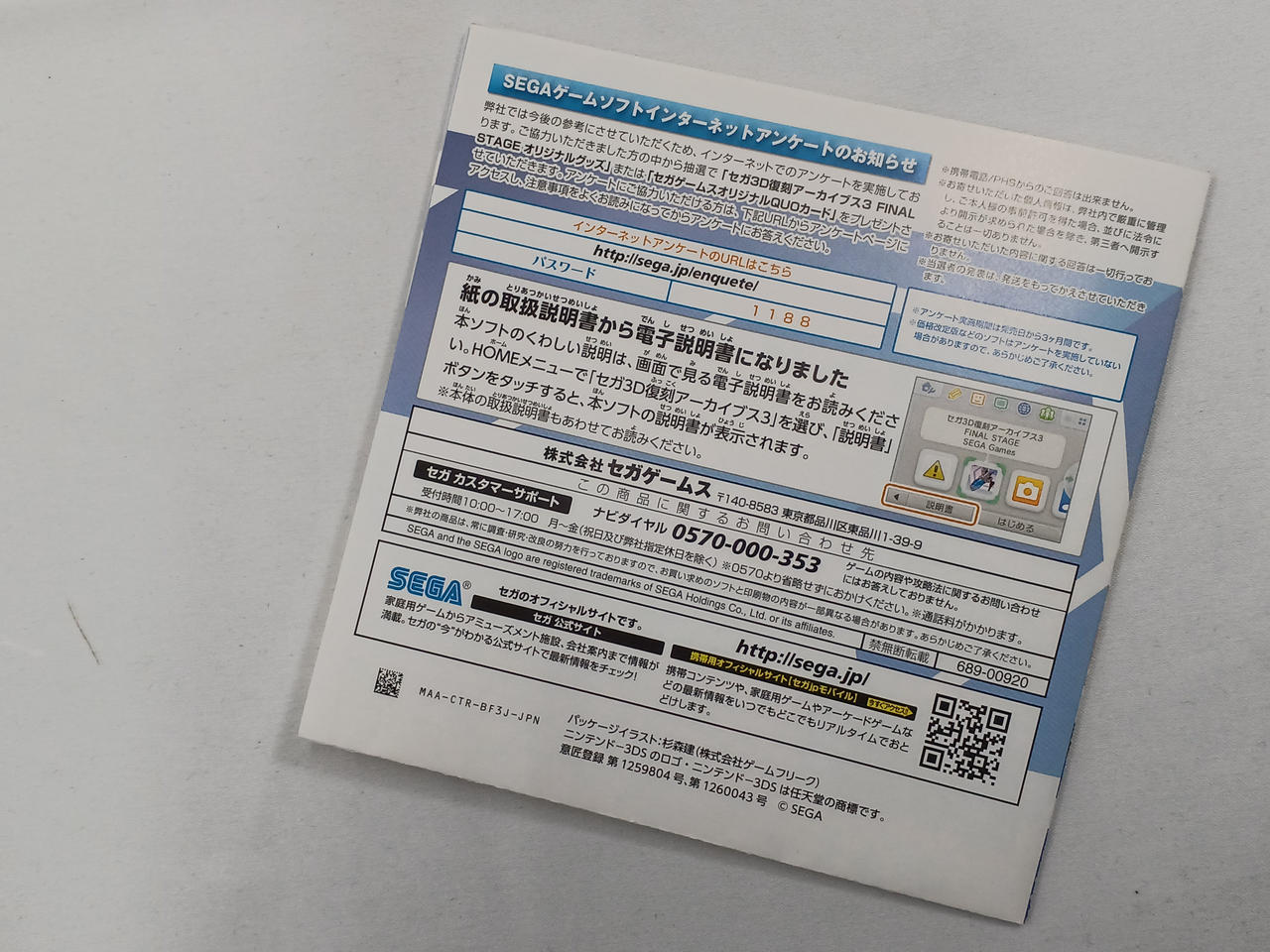 セガ(SEGA)|3DSソフト|【ハードオフ公式通販】オフモール|2013770000103892