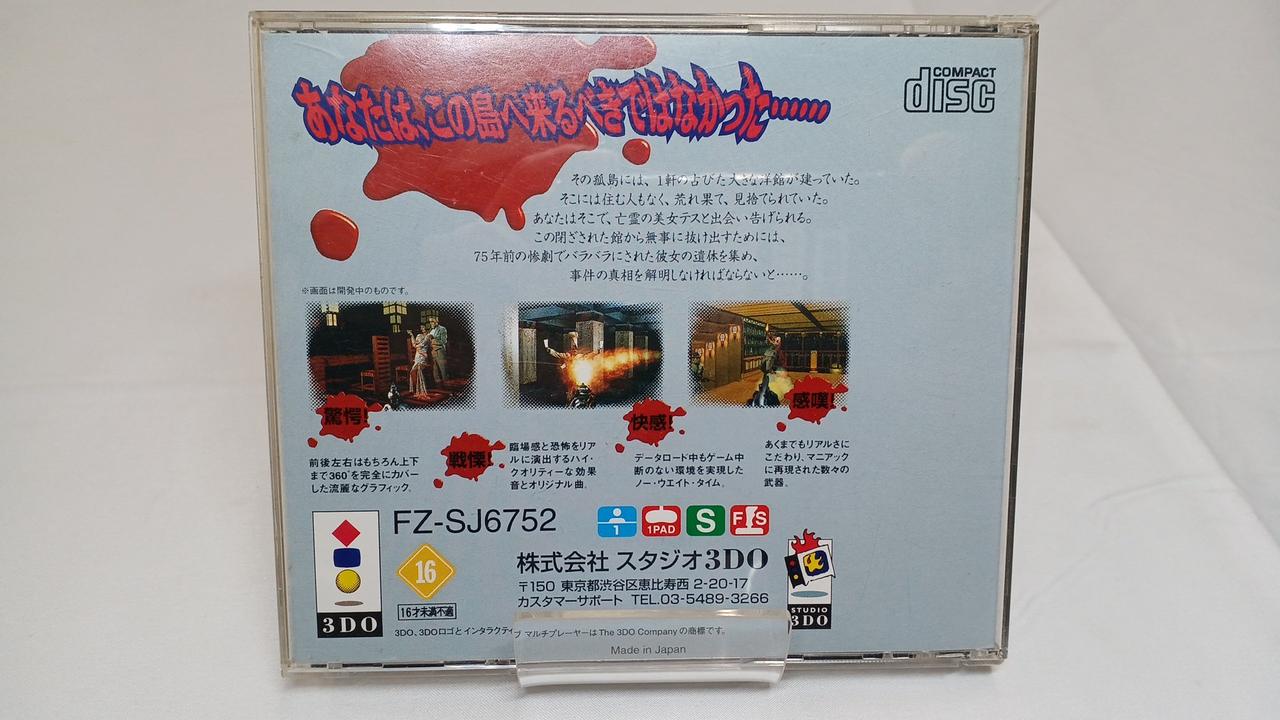 スタジオ3DO|閉ざされた館|HARDOFFオフモール（オフモ