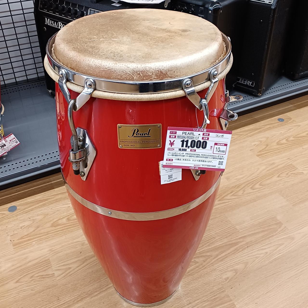 パール(PEARL)|※お客様指定商品 コンガ|HARDOFFオフモール