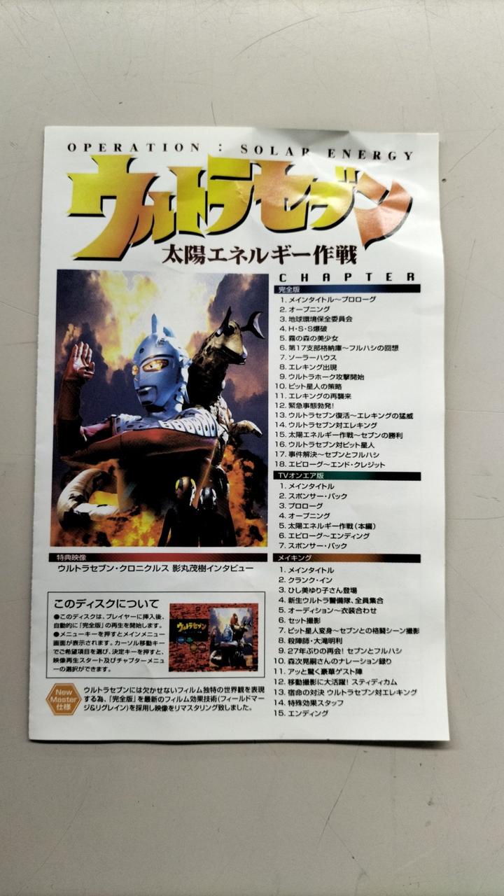 バップ|ウルトラセブン DVD SERIES 1994/1998/1|HARDOFFオフ