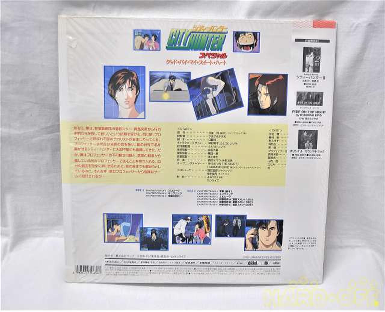 バップ 日本ビクター ジャンク Ld シティハンター 3タイトルまとめ Hardoffnetmall Webno バップ 日本ビクター ジャンク Ld シティハンター 3タイトルまとめ Hardoffnetmall Webno