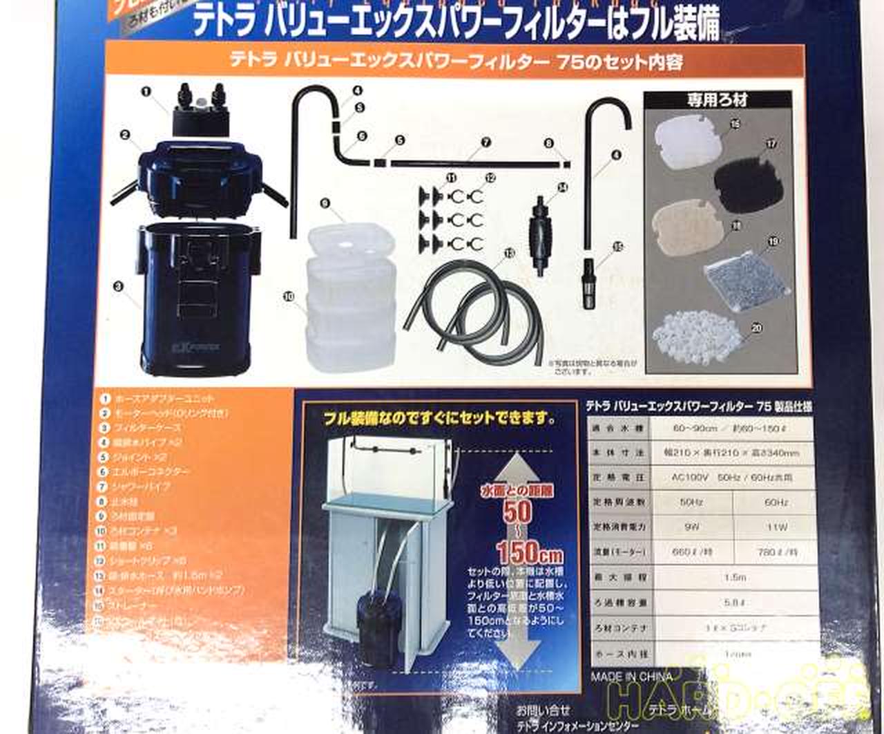 テトラジャパン テトラ Vx 75外部フィルター Hardoffオフモール