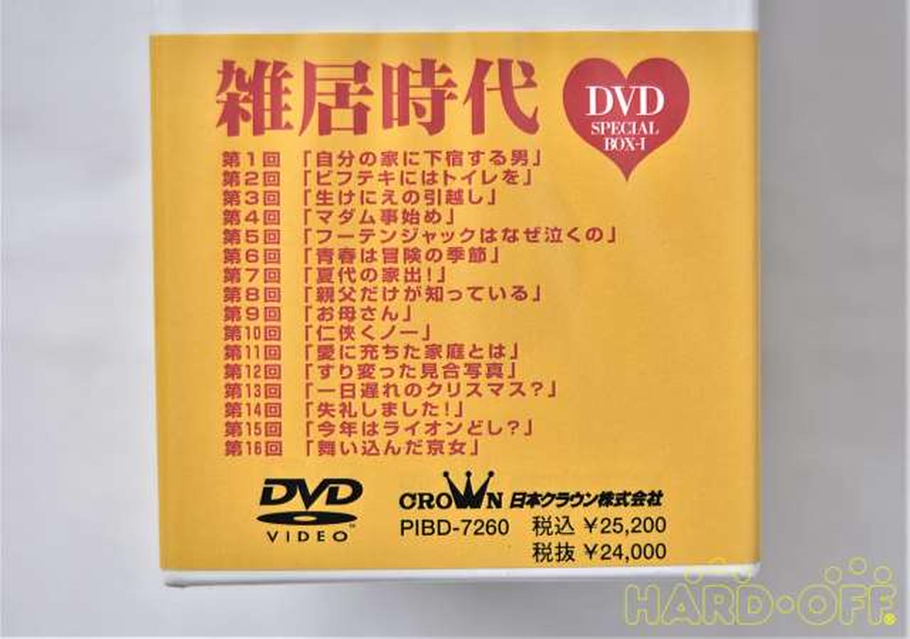 クラウン パイオニア 雑居時代 Dvd Box1 1話 16話 Hardoffオフモール