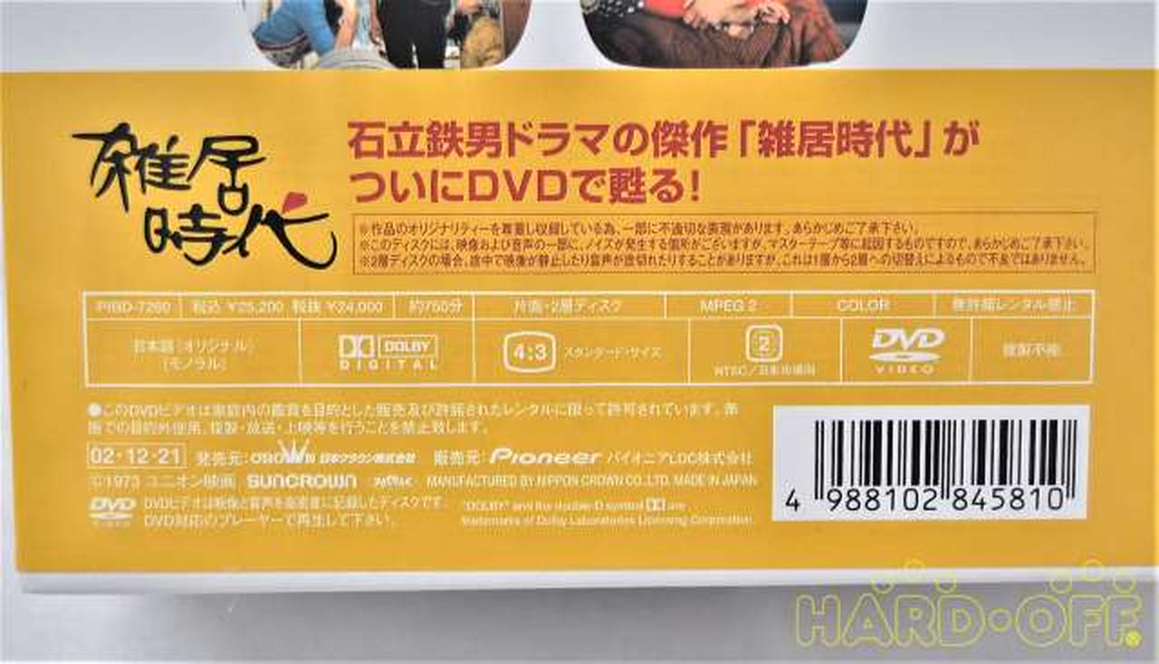クラウン パイオニア 雑居時代 Dvd Box1 1話 16話 Hardoffオフモール