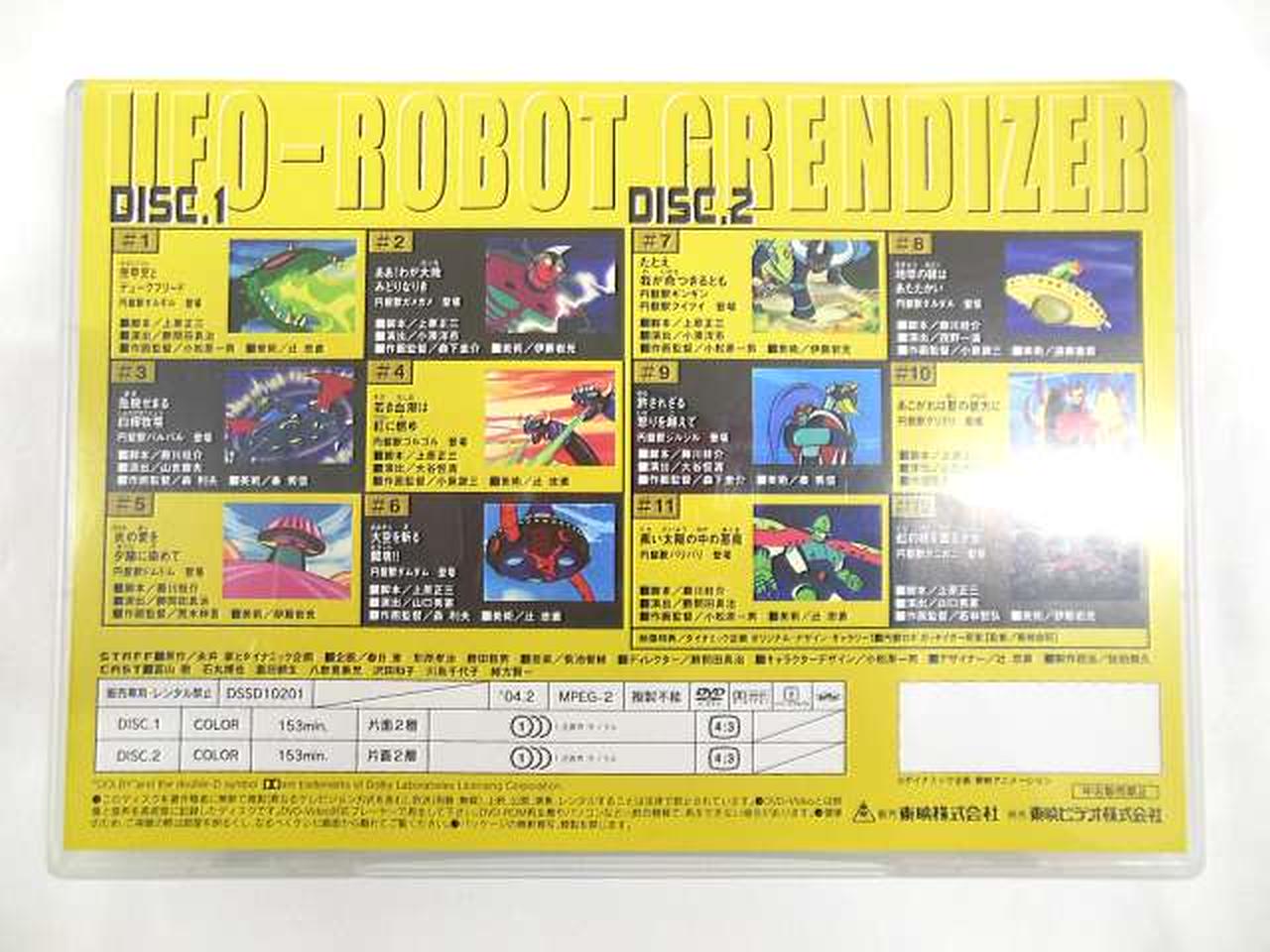 東映アニメーション|グレンダイザー DVD BOX1|HARDOFFオフモール