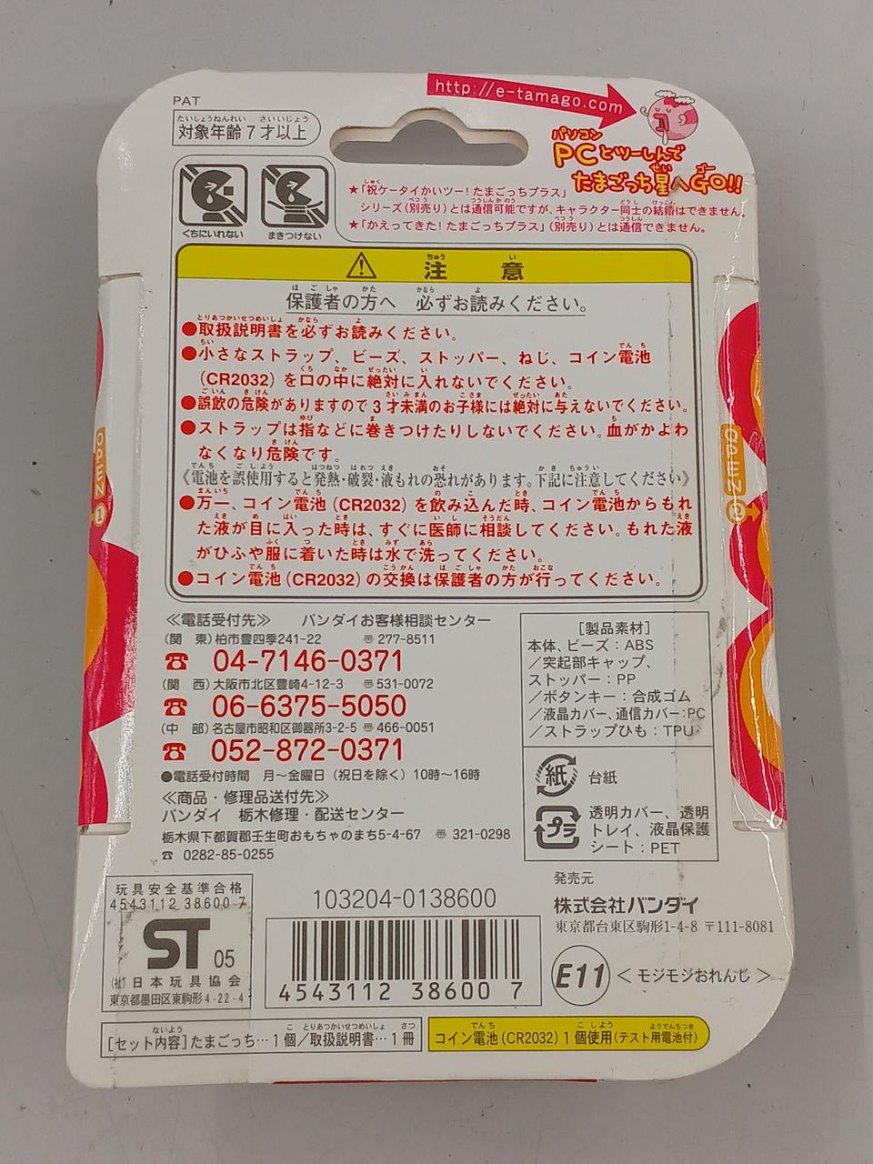 BANDAI|超じんせーエンジョイ！たまごっち＋ モジモジおれんじ
