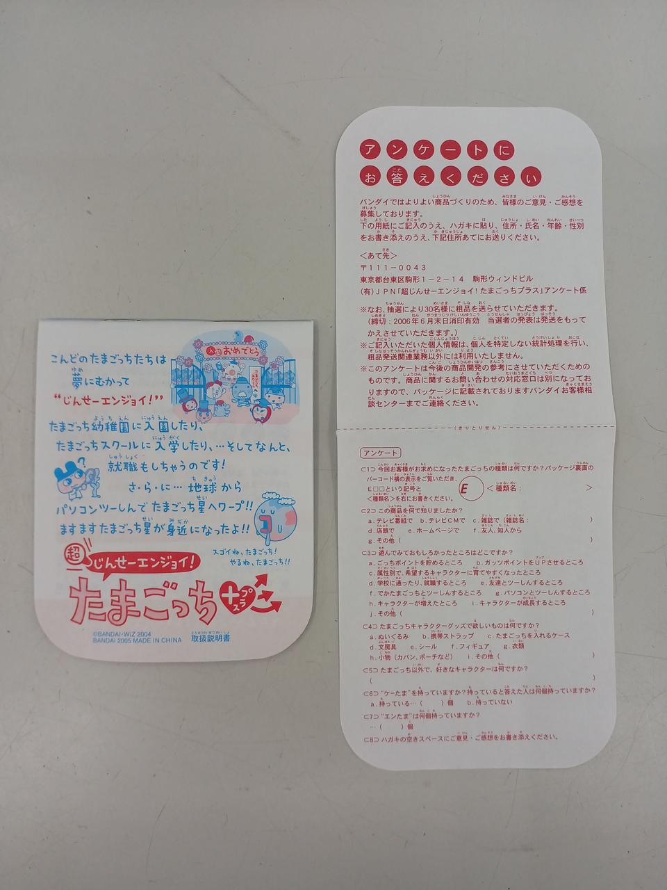 BANDAI|超じんせーエンジョイ！たまごっち＋ モジモジおれんじ