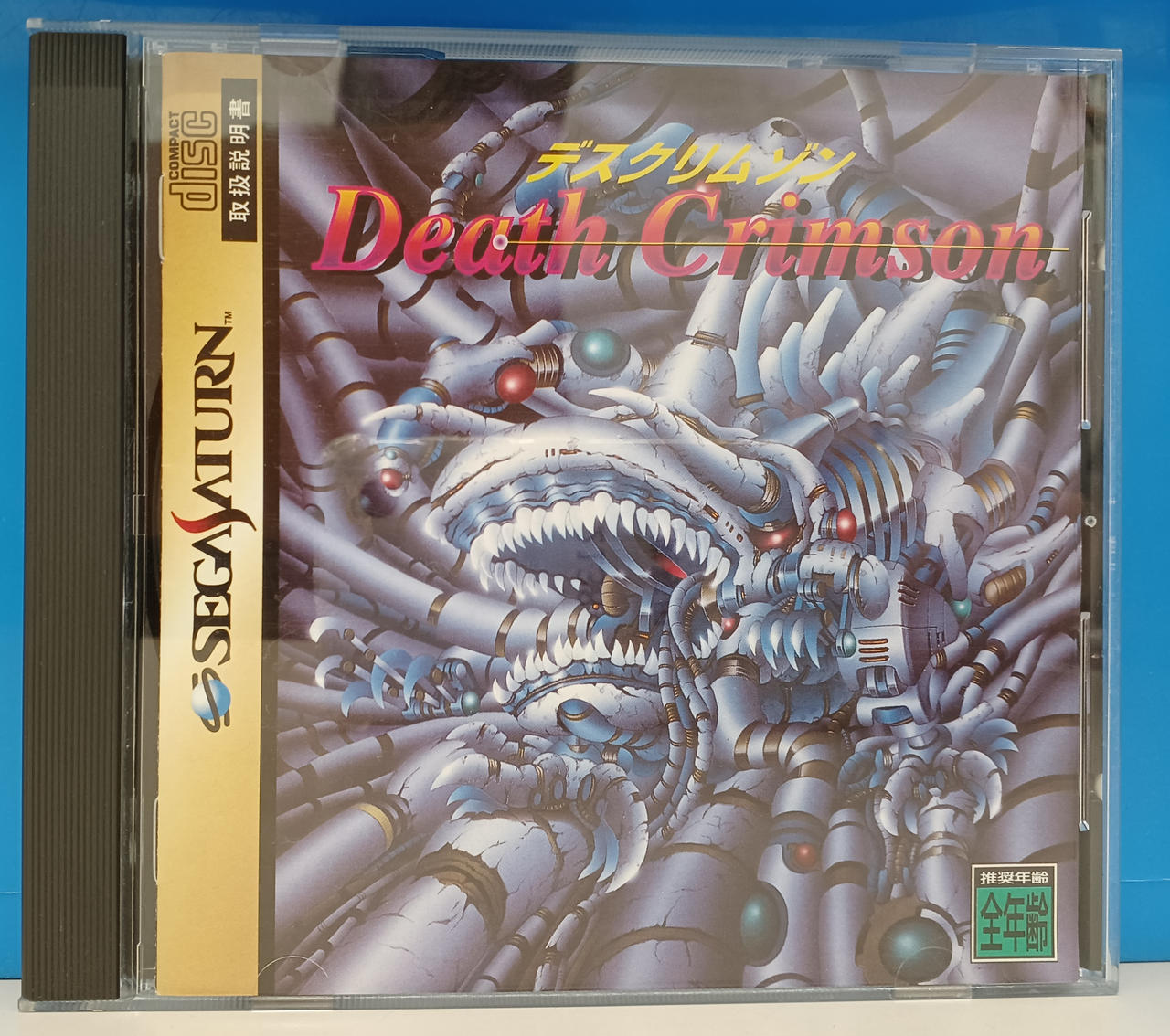デスクリムゾン セガサターン SEGA SATURN セガサターン DEATH CRIMSON デスクリムゾン ゲーム