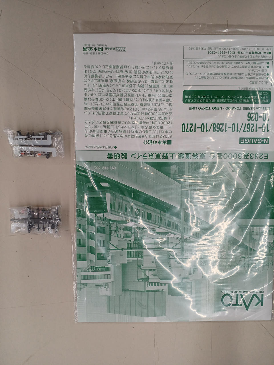 KATO|E233系3000番台付属編成セット5両+2両追加|HARDOFFオフ