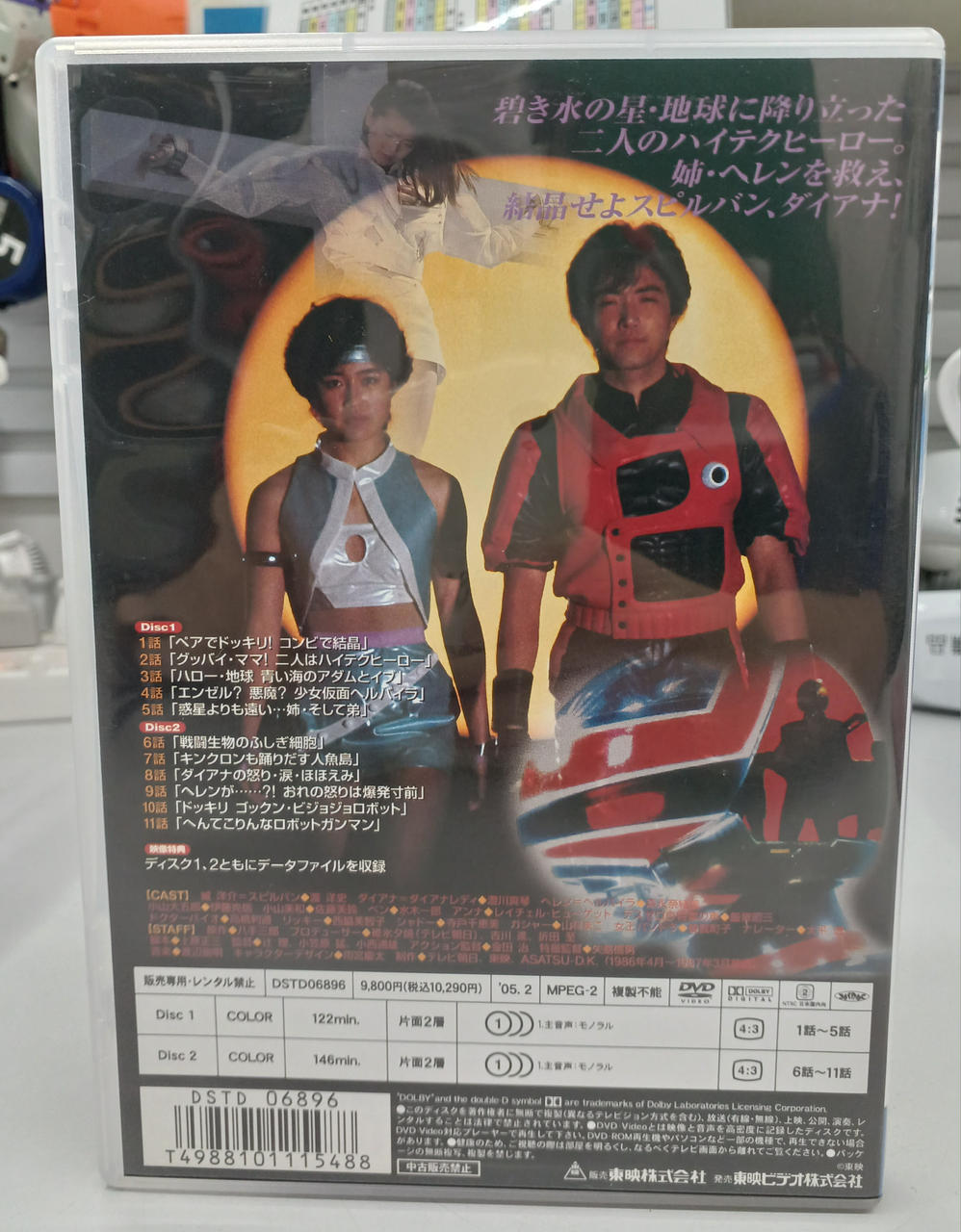 東映|時空戦士スピルバン VOL.1|HARDOFFオフモール（オフモ