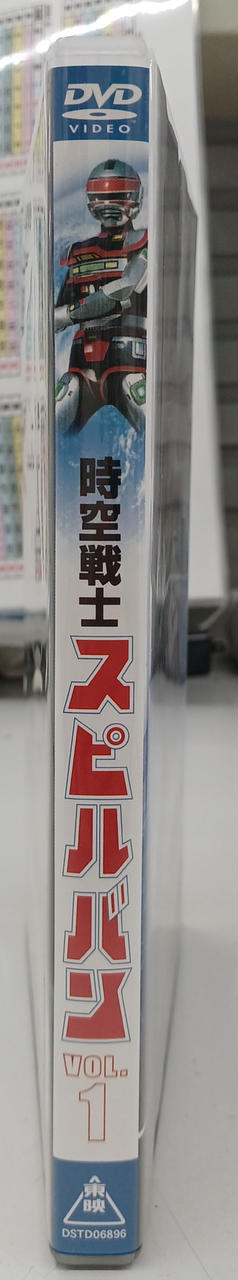 東映|時空戦士スピルバン VOL.1|HARDOFFオフモール（オフモ