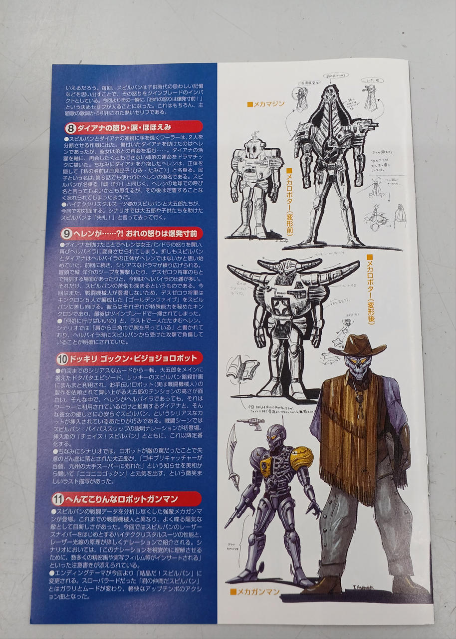 【ケース無し割引】時空戦士スピルバン 全巻　レンタル落ち ケース無し割引】時空戦士スピルバン 全巻 レンタル落ち ケース