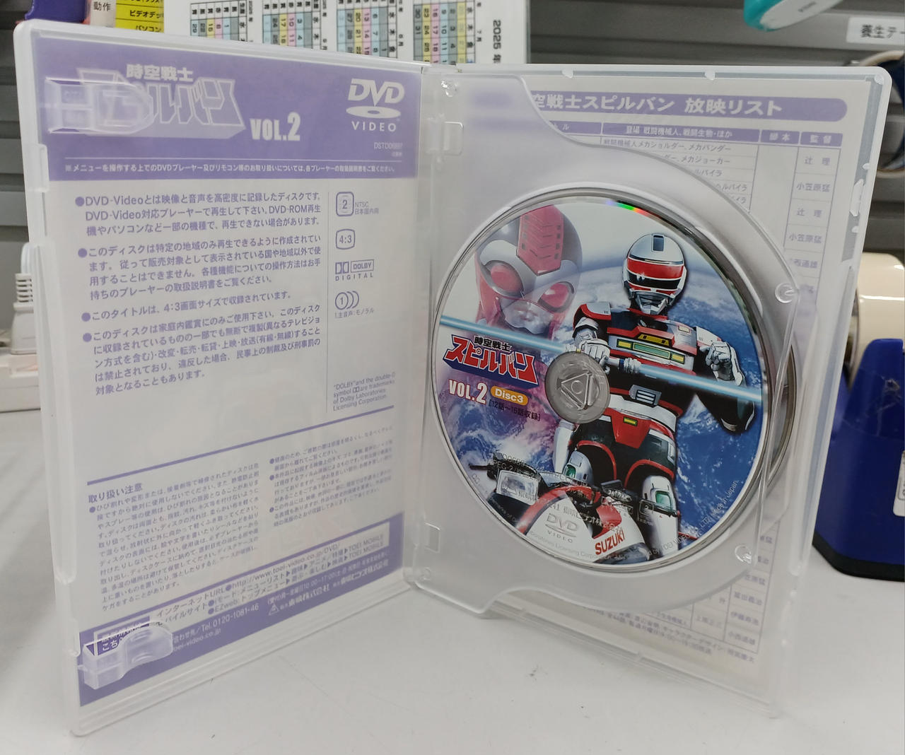 東映|時空戦士スピルバン VOL.2|HARDOFFオフモール（オフモ