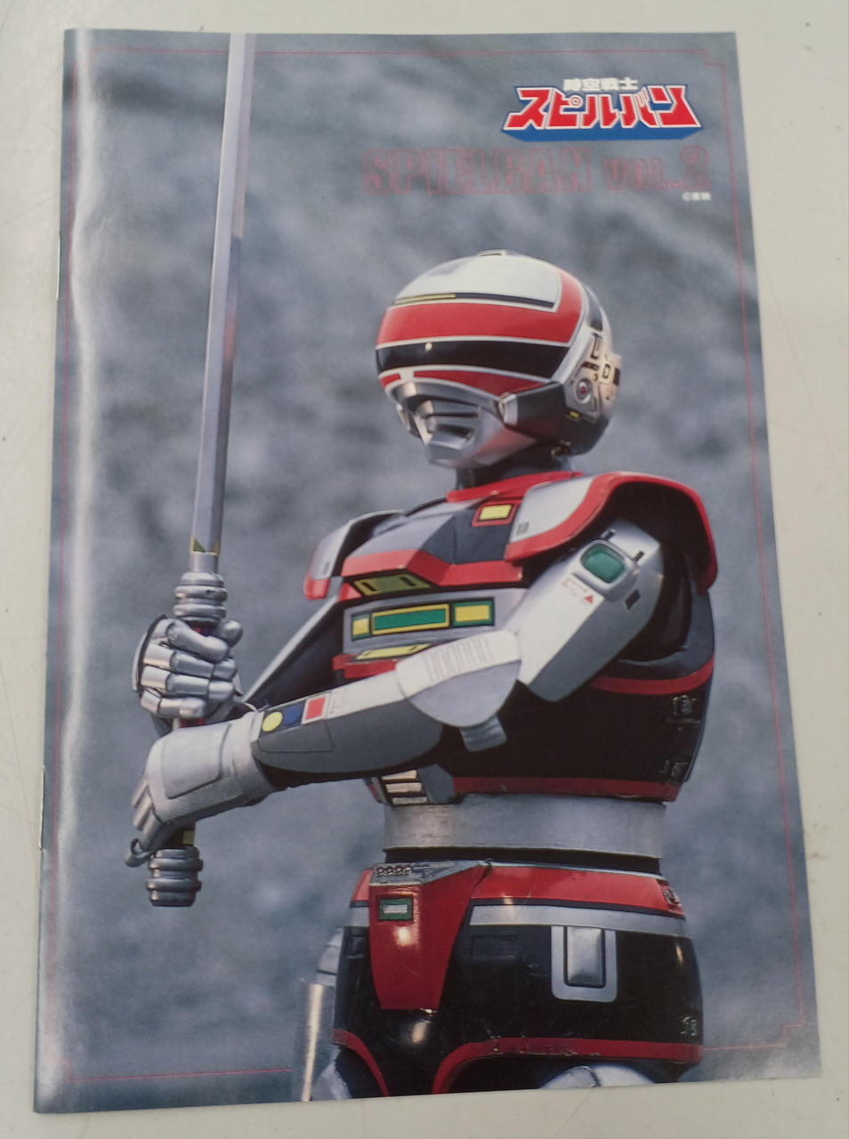 【ケース無し割引】時空戦士スピルバン 全巻　レンタル落ち ケース無し割引】時空戦士スピルバン 全巻 レンタル落ち ケース