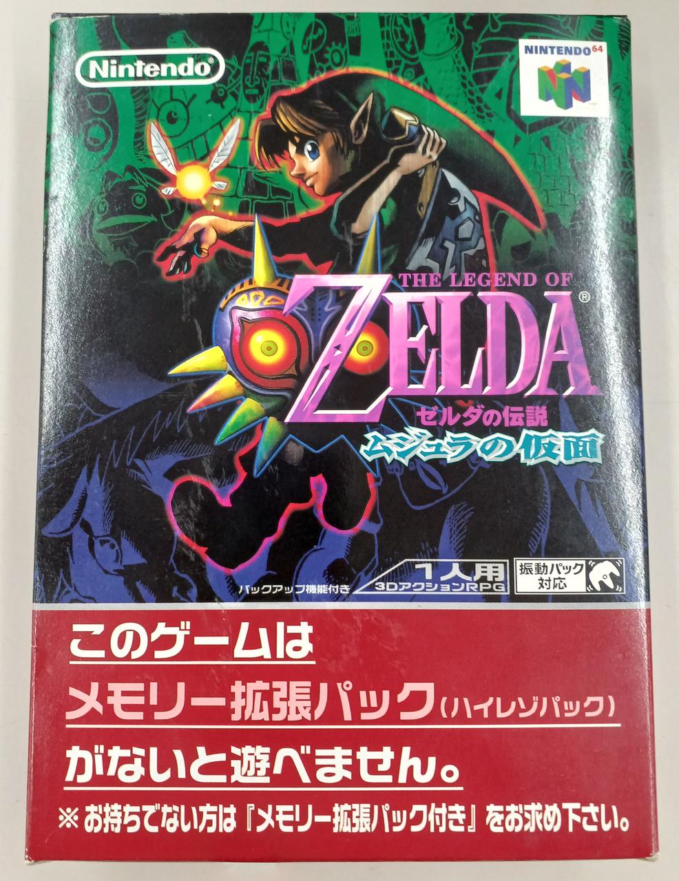 ゼルダの伝説 ムジュラの仮面