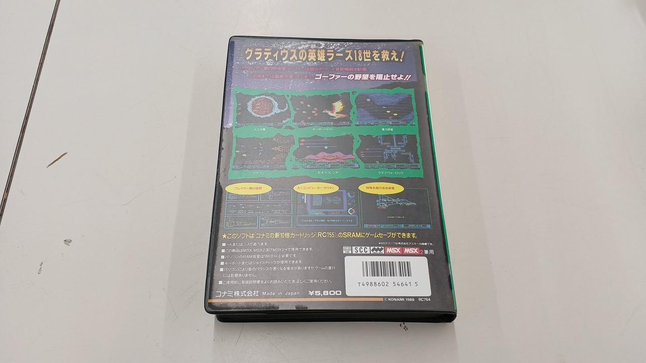 コナミ(KONAMI)|ゴーファーの野望|HARDOFFオフモール（オフモ