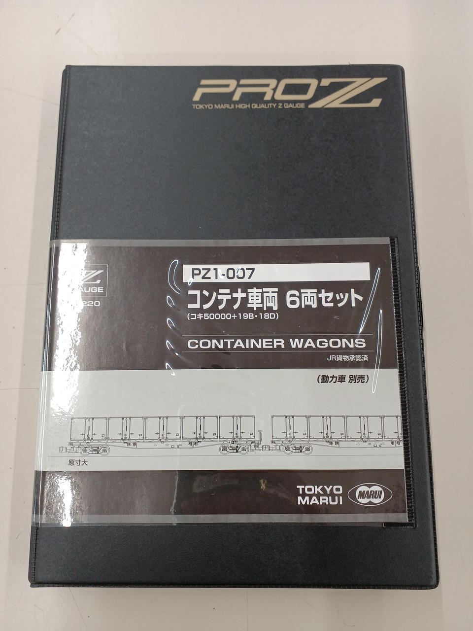 ※　売約済・専用ページ　※ TOKYO MARUI|Zゲージ コンテナ車両 6両セット|【ハードオフ公式通販
