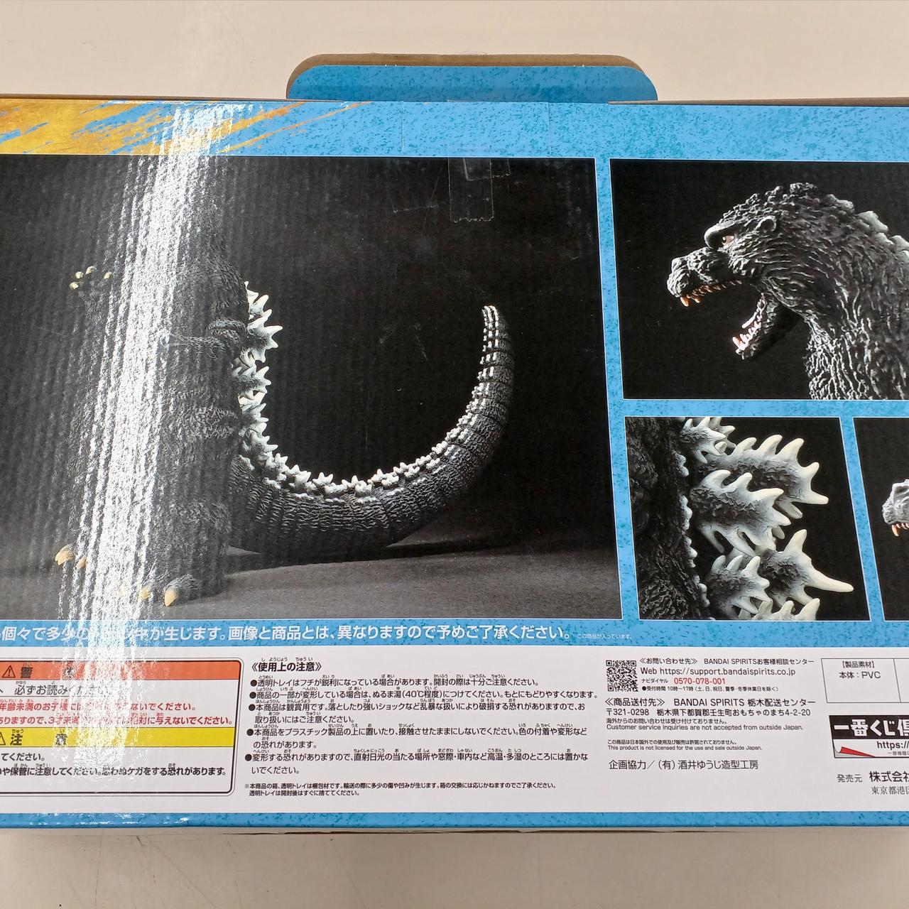 【美品 箱付】バンダイ BIGサイズ「ゴジラ（1991）」（箱傷みあり） 中古】【未開封】ゴジラ(1991) 網走激闘 熱線放射ver. 「一番