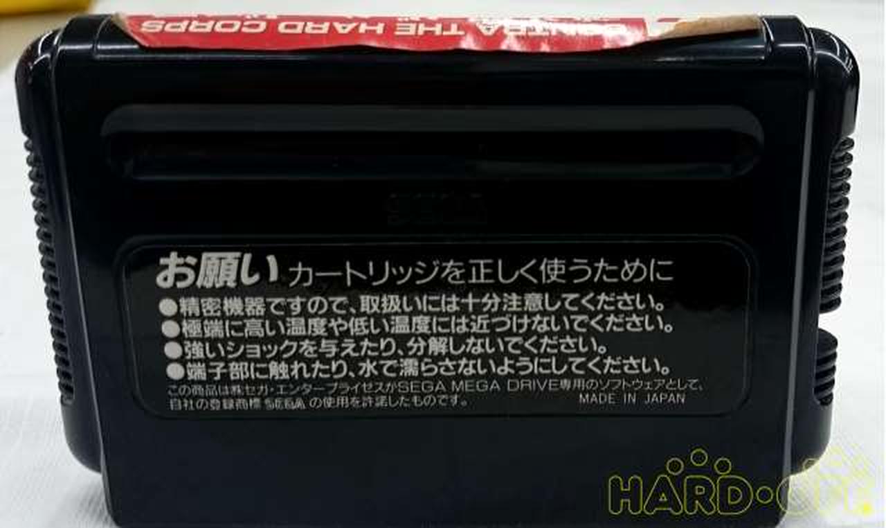 魂斗羅 ザ・ハードコア