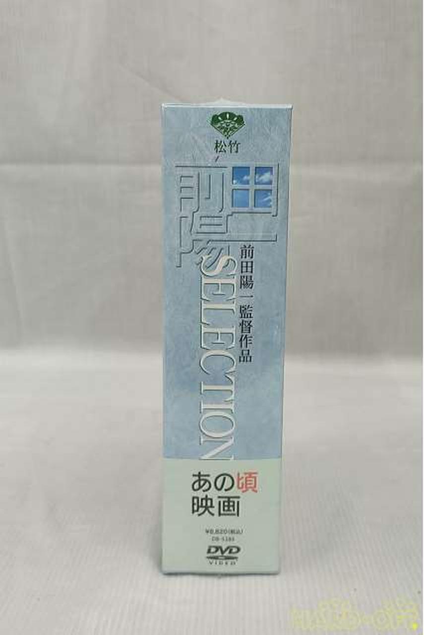 傑作DVD-BOX】前田陽一監督作品 SELECTION〈3枚組〉