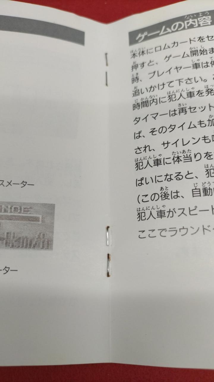 取説ホチキスのサビあり