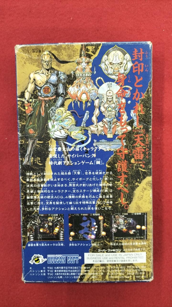スーパーファミコンソフト　HAGANE鋼　ハドソン 激ムズだけど名作!? SFC『鋼 -HAGANE-』エンディングまで